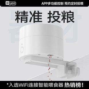 yee鱼缸自动喂食器wifi定时喂鱼神器乌龟粮投喂小型智能喂鱼器