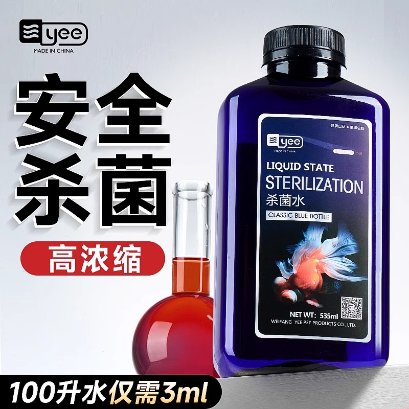 yee鱼缸专用杀菌水烂尾病金鱼缸消毒水族药品观赏鱼锦鲤鱼药水