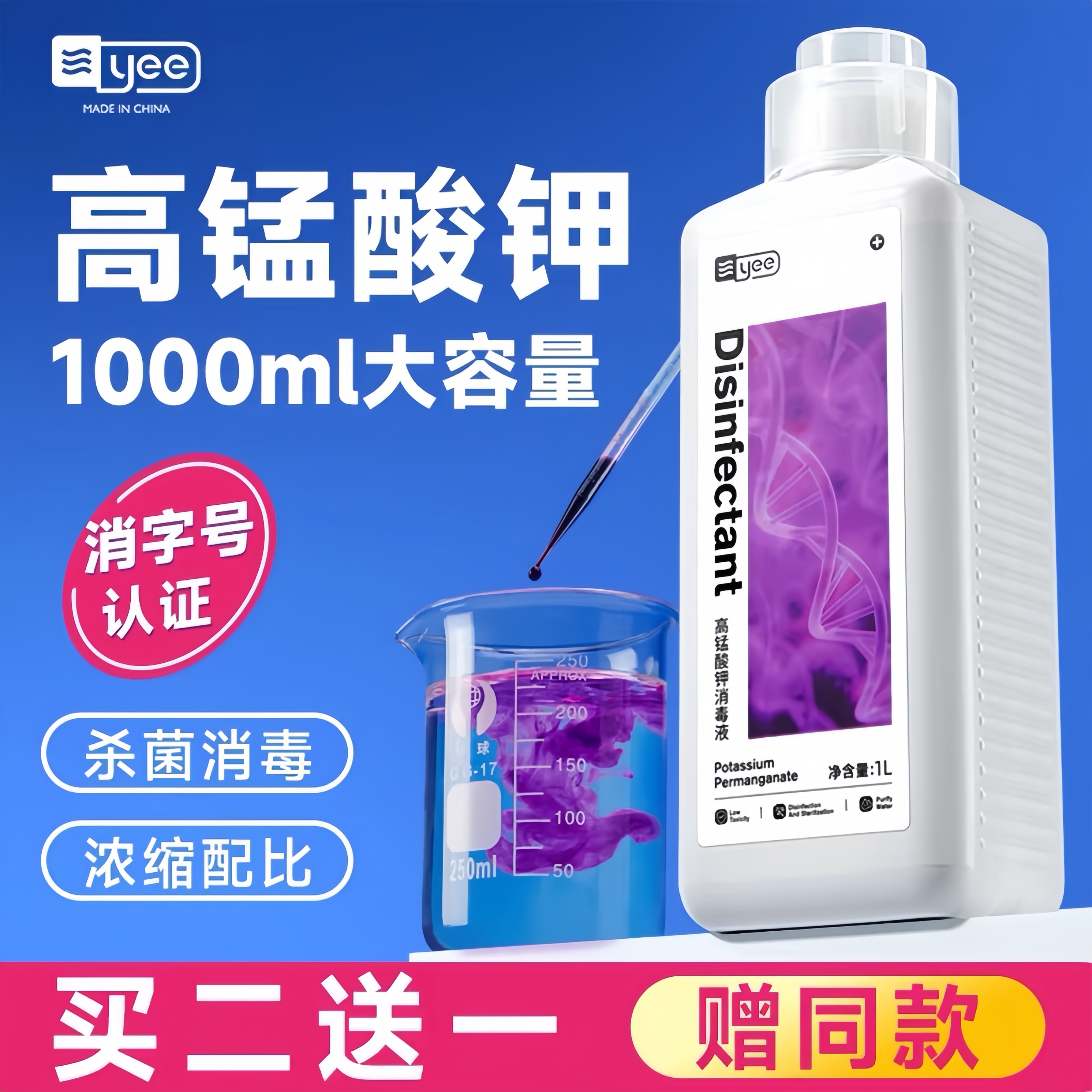 意牌高锰酸钾高品质浓缩型不伤鱼
