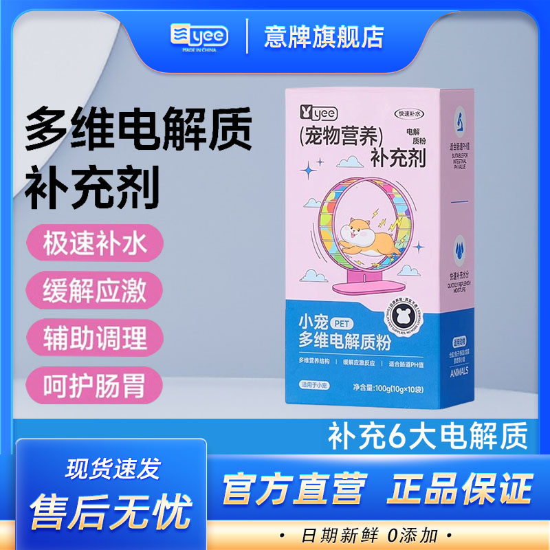 yee多维电解质粉缓解应激补水MAX