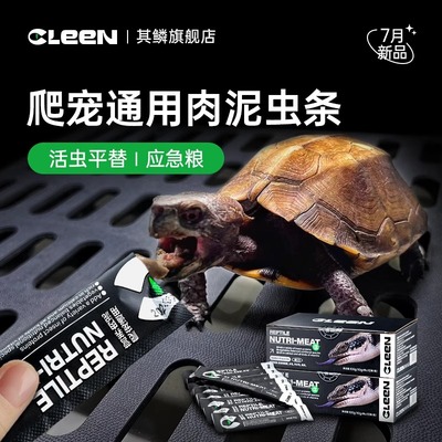 CLEEN其鳞爬宠肉泥活虫平替