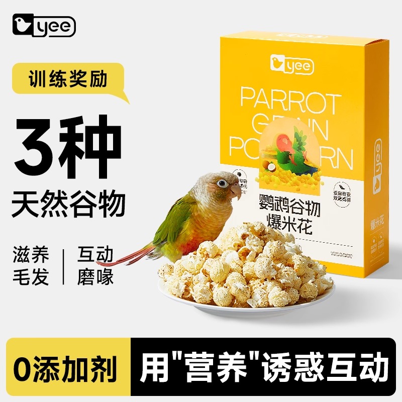 意牌鹦鹉零食爆米花谷物训练奖励