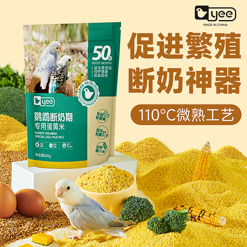 yee鹦鹉鸟粮促进繁殖滋润毛发