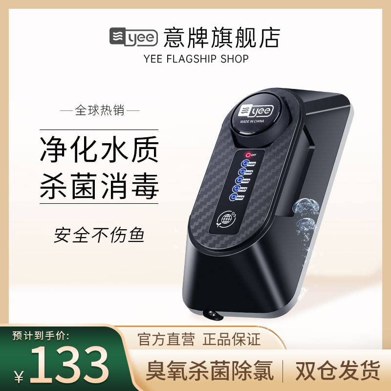 意牌鱼缸臭氧机臭氧发生器水族箱杀菌消毒净水除藻除黄绿水除腥臭