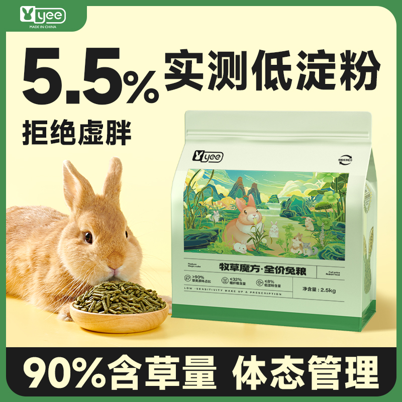 yee兔粮拒绝虚胖低淀粉90%含草量