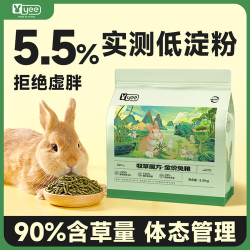 yee兔粮拒绝虚胖低淀粉90%含草量