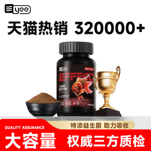 yee小型鱼通用饲料孔雀热带鱼
