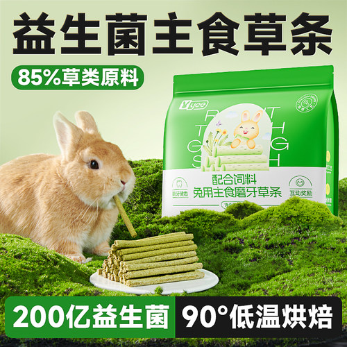 yee益生菌提摩西主食草条兔粮