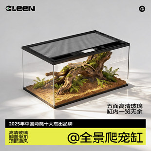Cleen玻璃爬宠缸守宫蜥蜴角蛙寄居蟹蛇爬虫饲养箱盒雨林缸生态缸