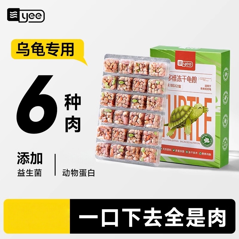 意牌宠物冻干多维龟粮