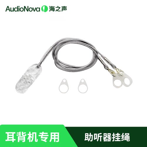 助听器防丢绳隐形海之声