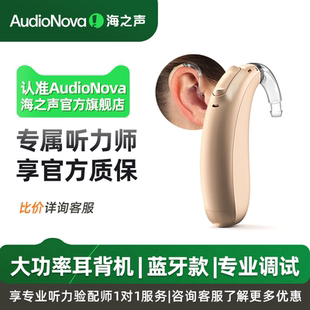 海之声 美人鱼启明系列老人无线隐形助听器蓝牙直连隐形老人