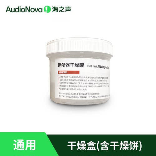 助听器干燥盒含干燥饼海之声