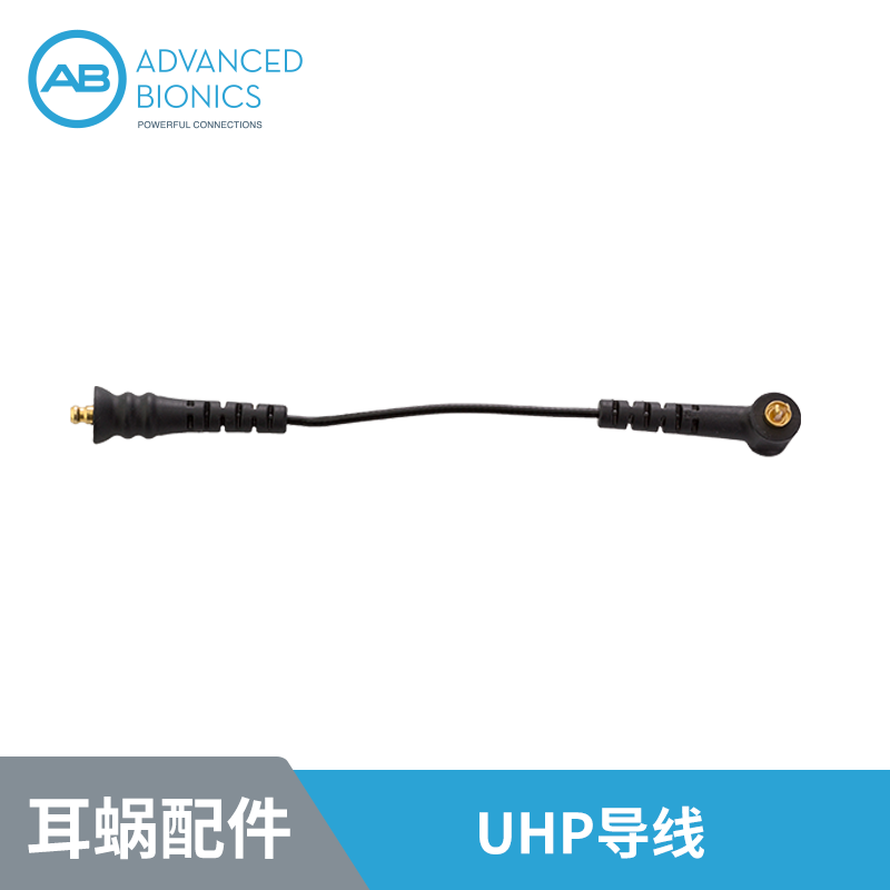 AudioNova海之声 美国AB人工耳蜗配件 UHP导线 美人鱼系列专用