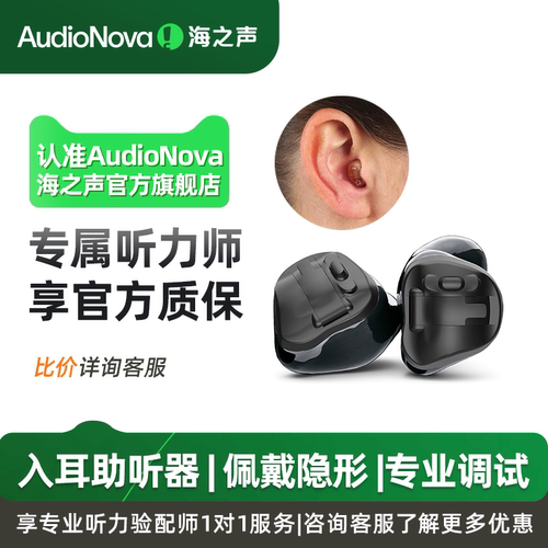 海之声助听器老人耳内式隐形