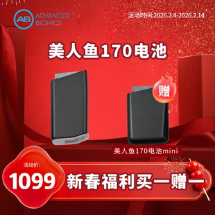 新春福利 | 美人鱼170 电池 买一赠一（赠品为170mini）