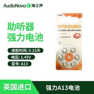 海之声助听器电池A13英国进口强力锌空气电池