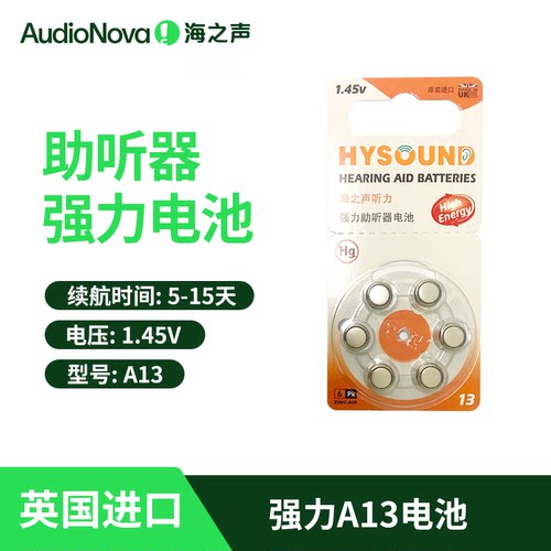 海之声助听器电池a13英国进口