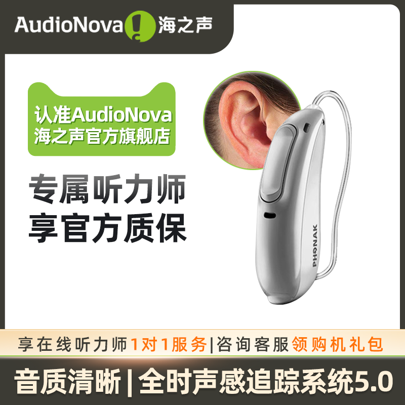 海之声助听器 如意如新Terra系列老年人隐形重度老人蓝牙无线