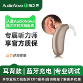 海之声助听器 声跃清B PR系列老年人隐形重度老人蓝牙无线直连