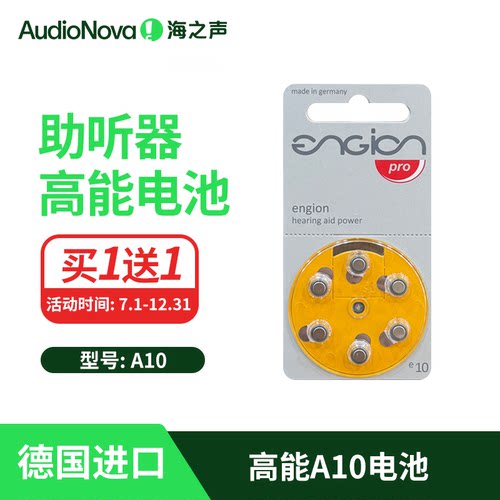 海之声助听器奥迪德国进口电池