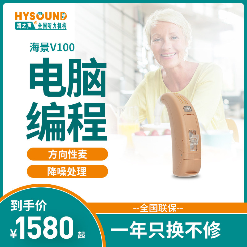瑞士助听器海景V100耳背式助听器 老人 无线 隐形 耳聋 耳鸣 耳背|ruв категории ОТК лекарств/медицинское оборудование/МФПР товаров, медицинское оборудование, слуховой аппарат - от Buy2taobao.com для оказания профессиональной услуги покупки агента Taobao