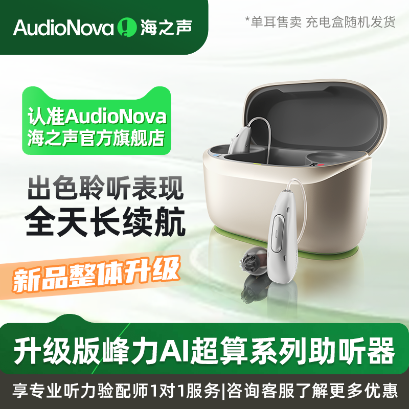 AudioNova海之声Ai蓝牙充电款