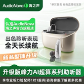 峰力ultra系列升级版 AI系列老人隐形助听器蓝牙充电AI