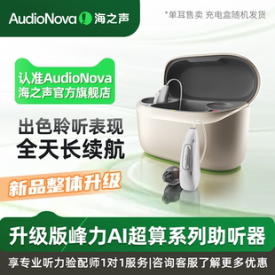 峰力ultra系列升级版AI系列老人隐形助听器蓝牙充电AI