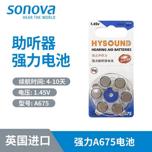 sonova索诺瓦a675英国进口