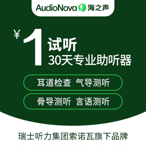 助听器体验券门店海之声