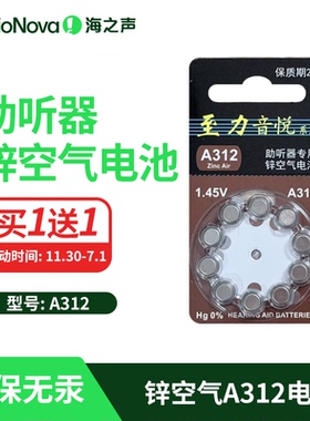 海之声老人助听器专用A/S/P进池耳背式 音悦312电池