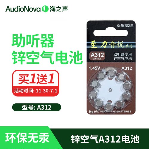 海之声老人助听器专用