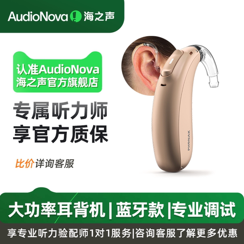 海之声助听器老年隐形