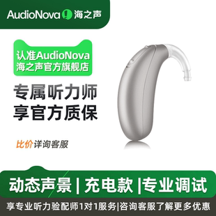 海之声助听器 启笙V-PR充电款老年人隐形充电老人蓝牙无线直连