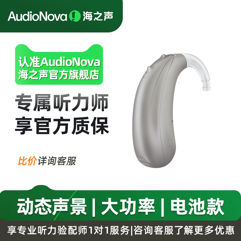 海之声助听器 启笙V-UP老年人电池款老人蓝牙无线直连微型