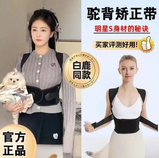 【白鹿同款】贝佳矫正驼背神器护腰美背开肩透气轻薄舒适背部推荐