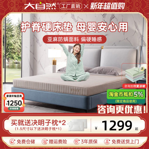 大自然棕床垫硬垫棕榈1.5米棕垫床垫子偏硬剑麻垫子加硬护脊 木心