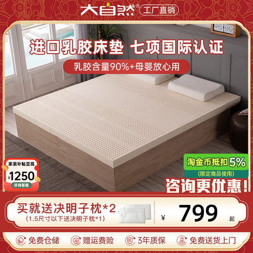 大自然原装进口乳胶床垫