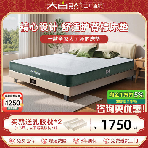 大自然环保山棕床垫防螨偏硬护脊