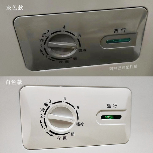 原装星星冰柜冷柜外壳显示面板灯
