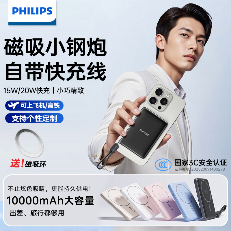 【充电宝3C认证可上飞机】飞利浦磁吸2025新款无线充电宝16适用苹果17专用快充超薄小巧便携移动电源定制logo