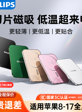 飞利浦DLP9505M无线磁吸充电宝5000mAh超薄化妆镜面充电小巧移动电源可登机适用苹果iPhone17系列国标3C认证