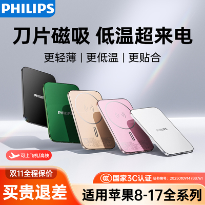 飞利浦DLP9505M无线磁吸充电宝