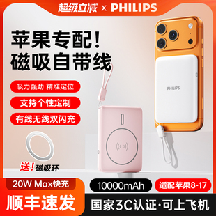 【3C认证】飞利浦2025新款无线磁吸充电宝10000毫安超薄便携自带线快充适用苹果17快充移动电源大容量可登机