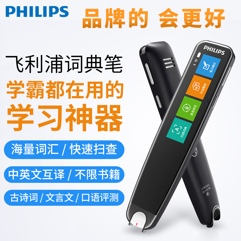 飞利浦VTR7300词典笔便携扫描翻译机英语学习神器点读笔单词笔小学生通用字典笔翻译笔电子词典扫描笔