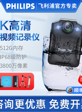 飞利浦执法记录仪4K高清夜视专业胸前佩戴防爆现场工作记录器仪