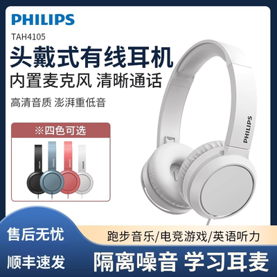 飞利浦头戴式有线游戏学习耳机