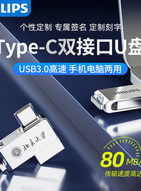 飞利浦Type-C手机u盘64g高速USB3.0双接口手机电脑两用优盘大容量