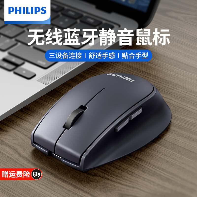 飞利浦无线蓝牙鼠标可充电式轻音无声办公家用台式电脑笔记本通用